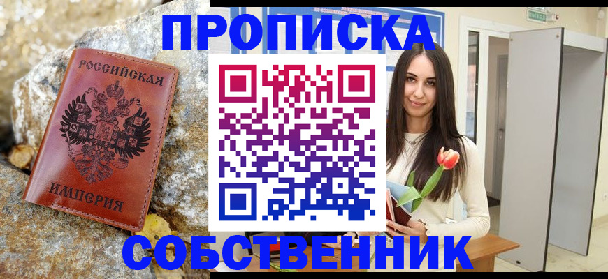 прописка 2025 в Лермонтове