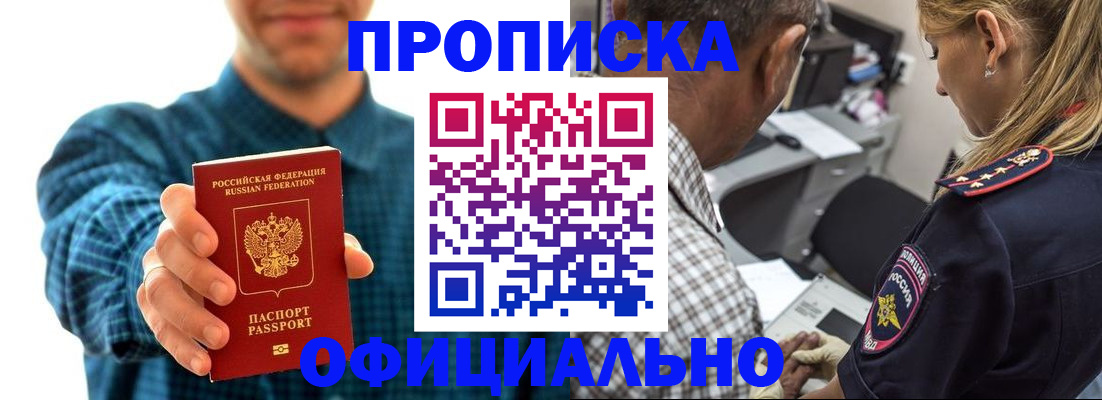 прописка для работы в Лермонтове